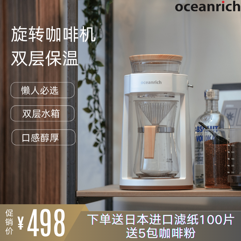 oceanrich欧新力奇全自动咖啡机家用手冲滴滤咖啡美式咖啡冲茶壶
