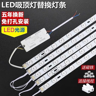 led吸顶灯灯芯改造灯条带长条贴片灯板客厅替换光源三色超亮模组