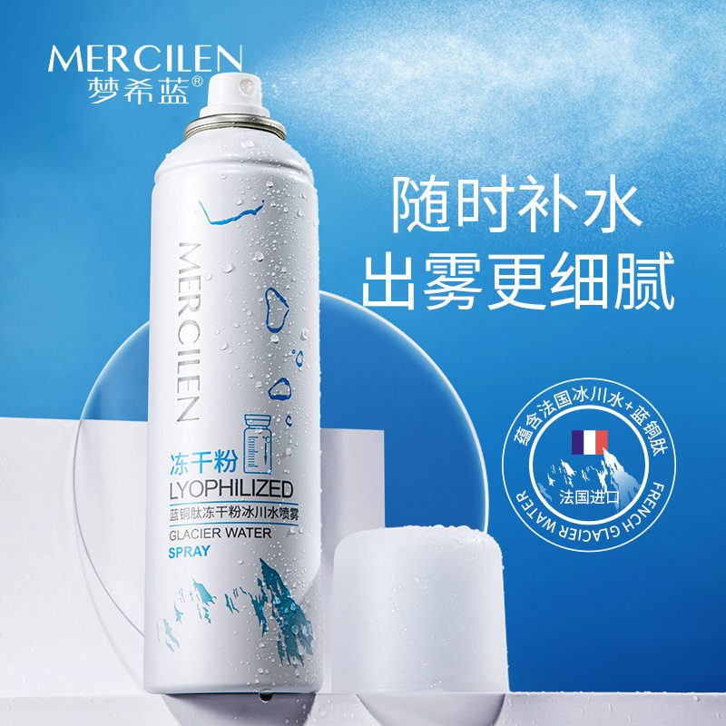 梦希蓝蓝铜肽冻干粉冰川水喷雾补水保湿清爽舒缓肌肤爽肤水女
