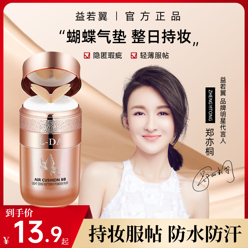 益若翼光感蝴蝶气垫bb美颜粉底霜