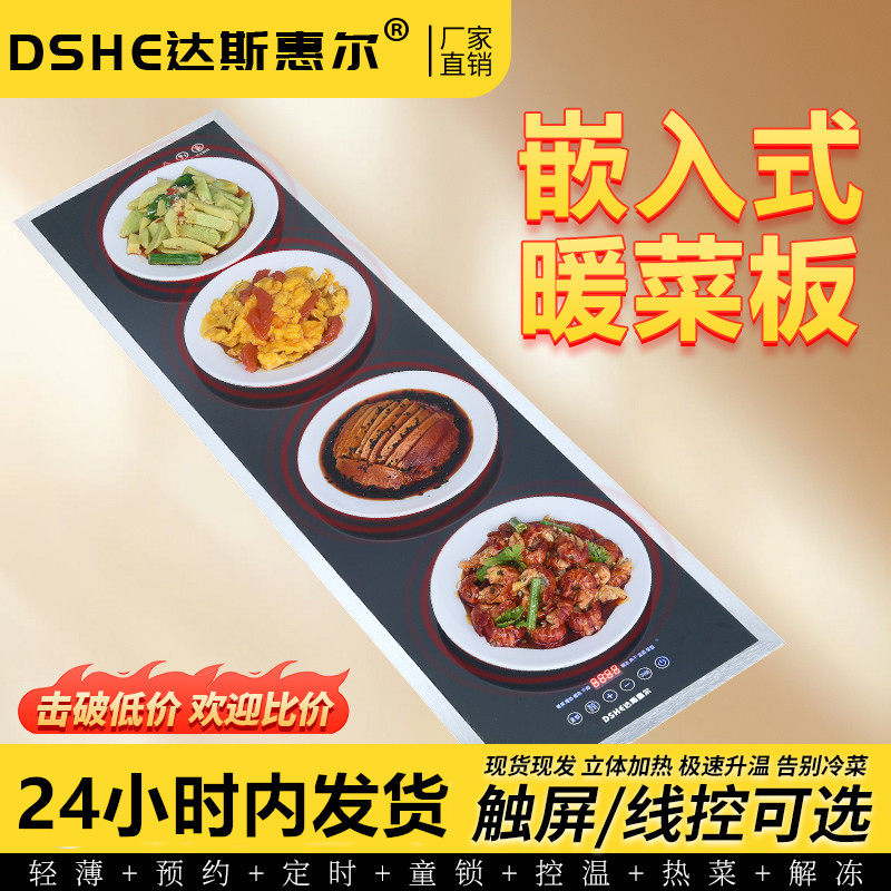 商用暖菜板热菜板嵌入式自助餐图片