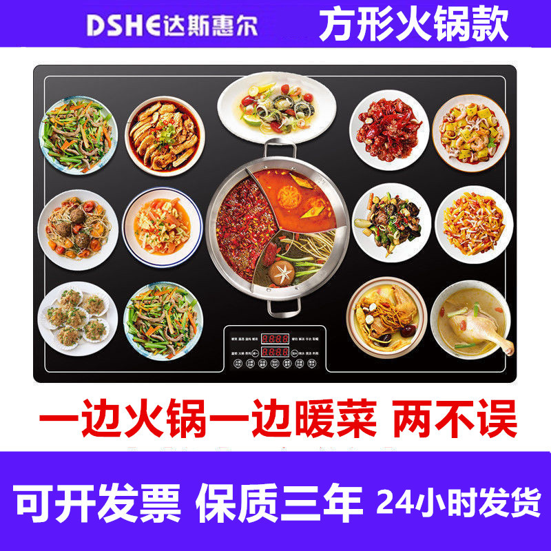 达斯惠尔饭菜保温板热加热器