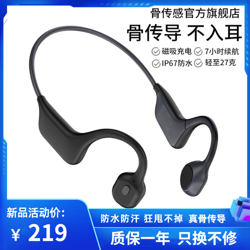 真骨传导蓝牙耳机防水防汗不入耳双耳骨传感运动跑步挂耳式磁吸款
