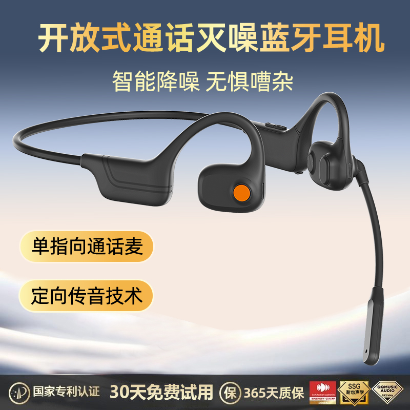 【天猫骨传感】降噪通话蓝牙耳机