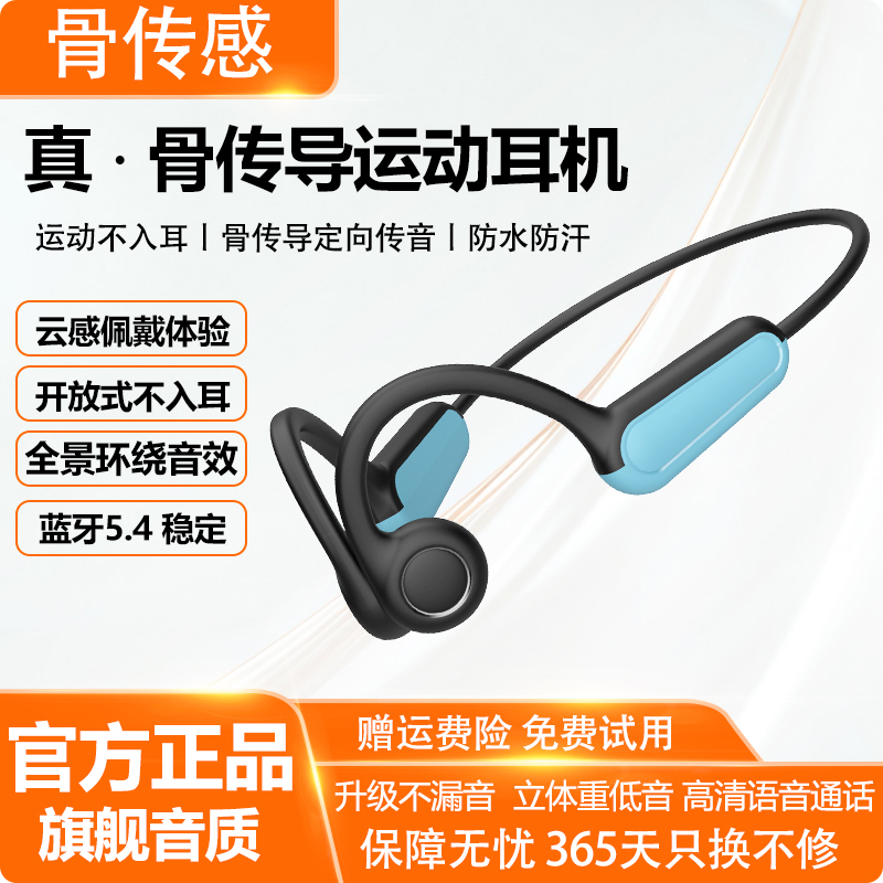 真骨传导蓝牙运动耳机新款不入耳防水挂耳式无线跑步专用超长续航