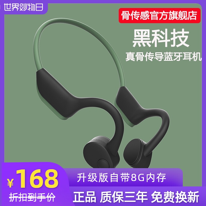 骨传导耳机升级版自带8G内存骨传感蓝牙耳机原装正品防水防汗户外运动跑步耳机安卓苹果手机通用