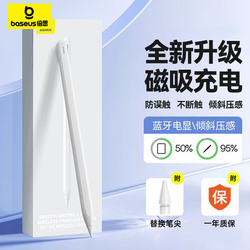 Baseus/倍思 笔畅电容笔适用apple pencilipad触屏绘画手写笔