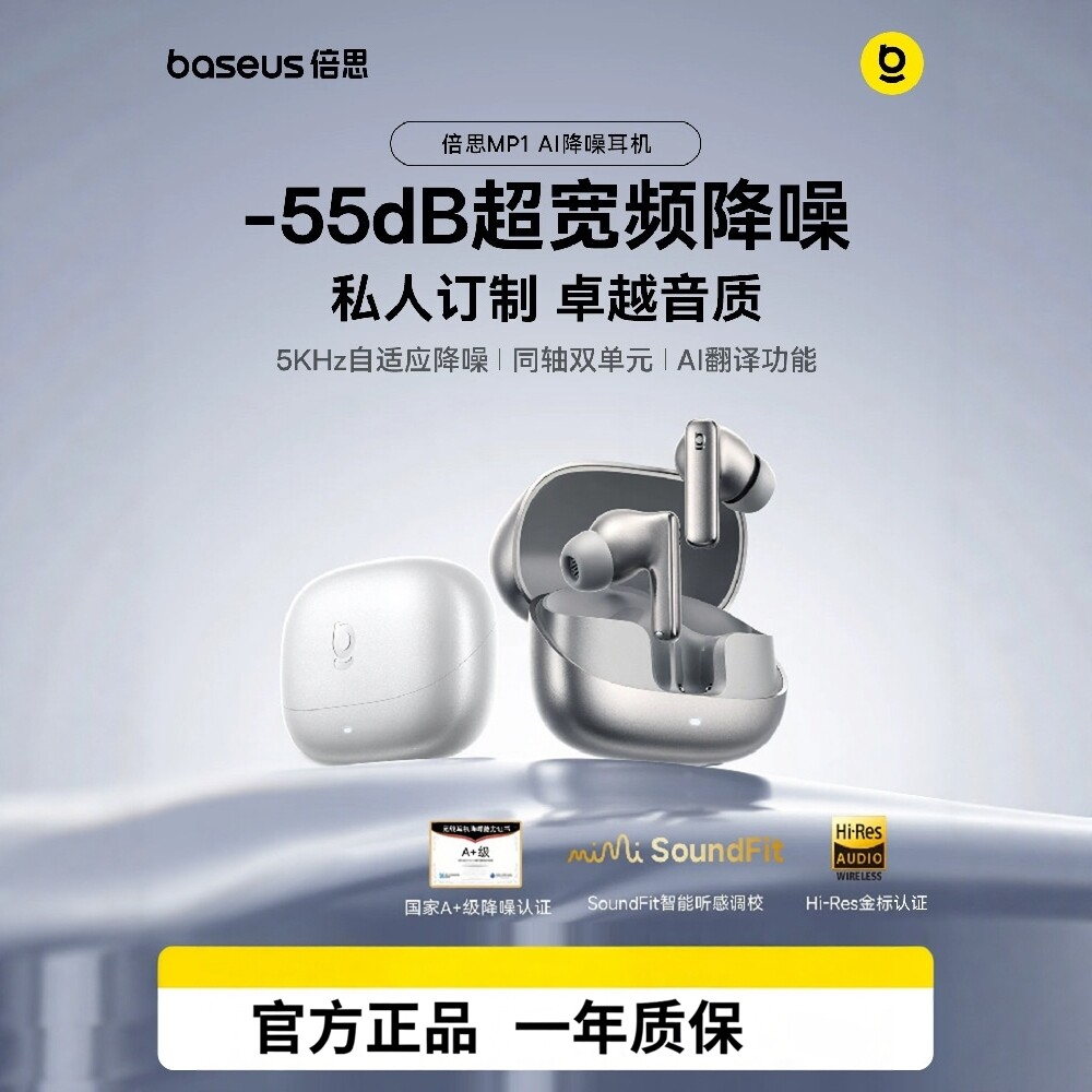 倍思mp1降噪蓝牙耳机入耳无线