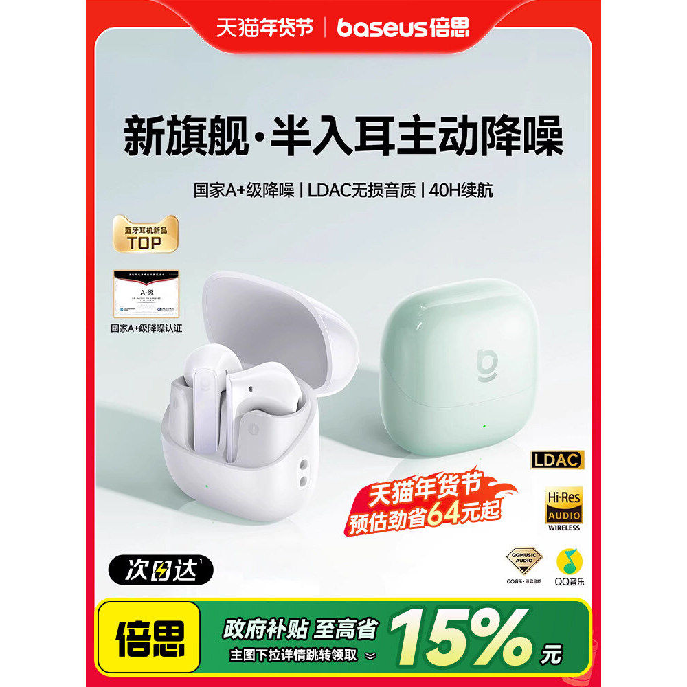 倍思BS1 NC蓝牙耳机主动降噪无线半入耳2025新款高音质游戏低延迟