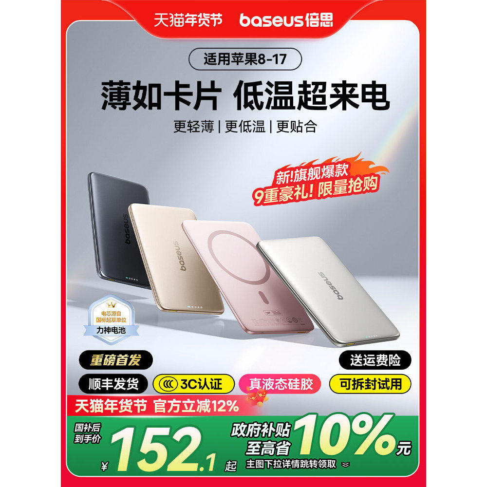 倍思卡片磁吸2025新款无线充电宝器适用苹果15/16ProMa