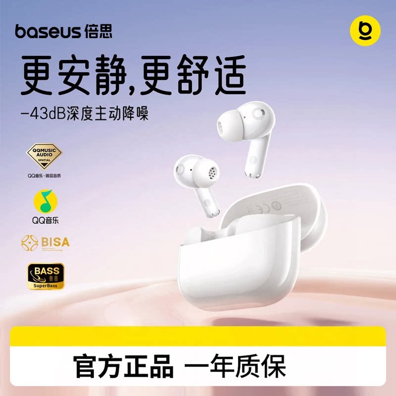 BASEUS/倍思 BP1nc蓝牙耳机主动降噪高音质无线入耳式2025新款