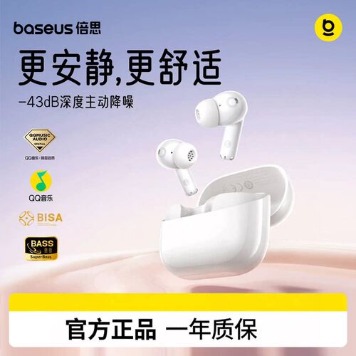 BASEUS/倍思 BP1nc蓝牙耳机主动降噪高音质无线入耳式2025新款