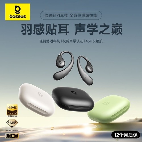 BASEUS/倍思 BF1蓝牙耳机挂耳式气骨传导运动跑步无线2025新款