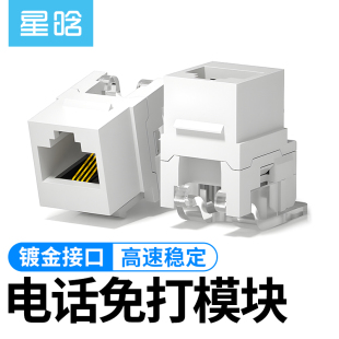 星晗 电话语音模块工程接线配线架4芯rj11电话线打线免打镀金通信cat3面板插座连接模块机房机柜家庭综合布线