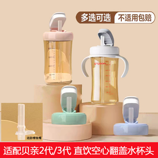 适配贝亲直饮吸管奶瓶配件宽口第三代学饮重力球吸管杯翻盖水杯头
