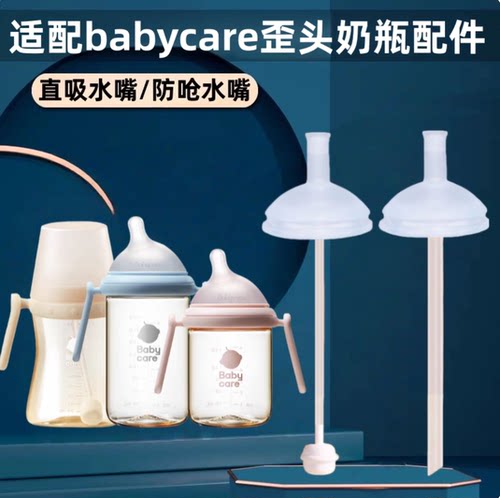 适配诺帕恩babycare奶嘴直饮吸嘴