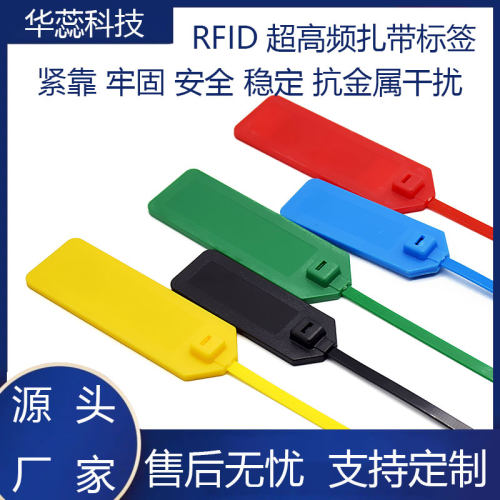 rfid扎带一次性防拆电子标签电线电缆管理