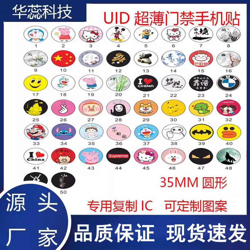 超薄门禁卡华蕊门禁卡小区