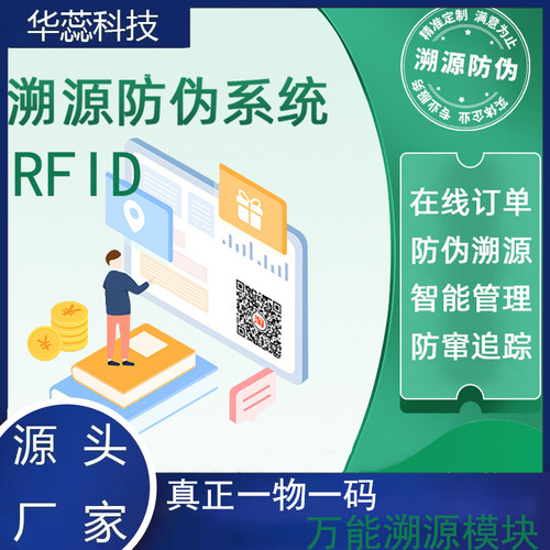 RFID防伪系统软件开发