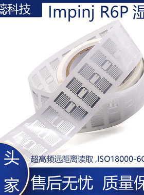 RFID电子标签超高频915MHZ远距离读取6C无源不干胶贴纸 资产盘点UHF物联网射频超高频Impinj R6/R6P