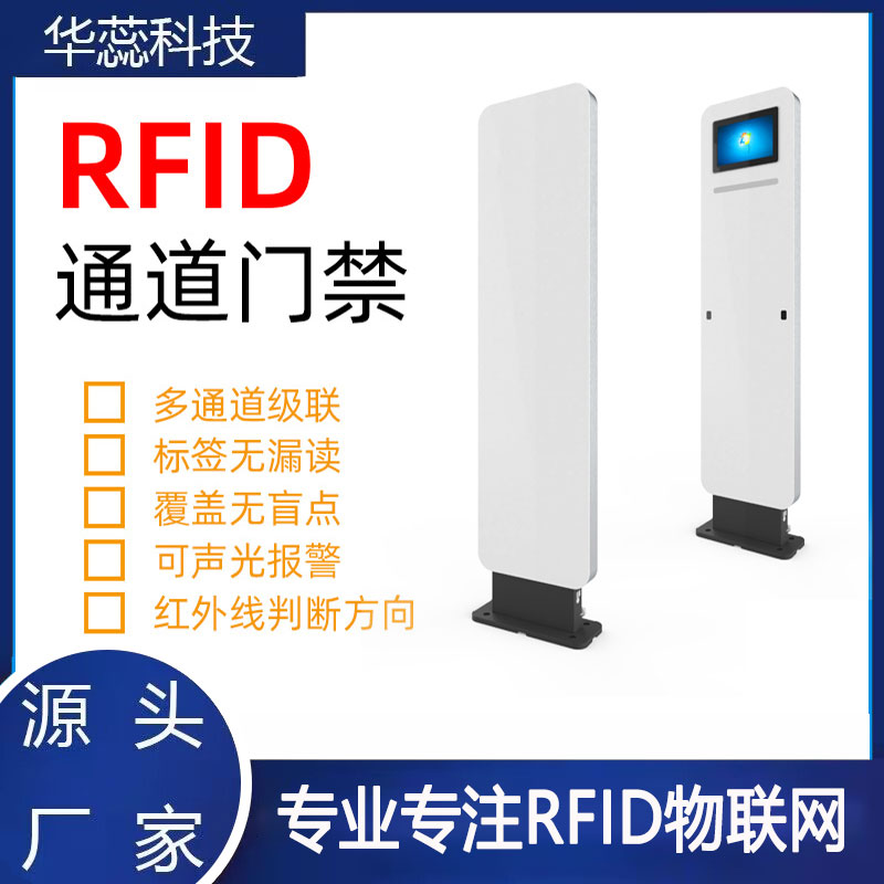 RFID立式通道门电子标签