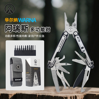 华尔纳阿瑞斯磁吸折叠多功能钳