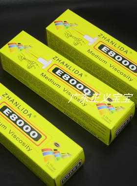 直销E6000,E8000,AB胶水 手机壳耳机皮革衣服包鞋布贴水钻胶水