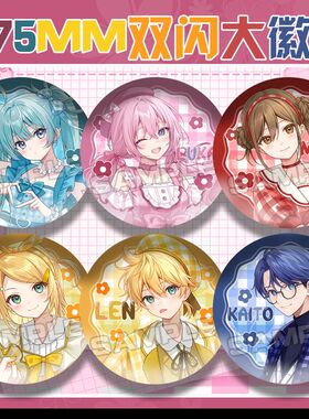 初音未来复古之花系列镜音双子巡音流歌KAITO周边75mm双闪徽章