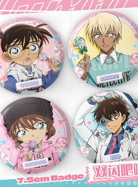 名侦探柯南新款正比棒棒糖系列安室透基德柯南灰原哀75mm双闪徽章