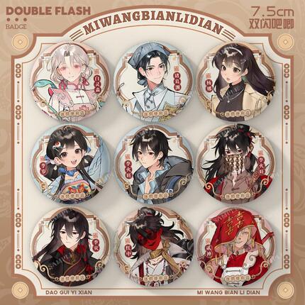 道诡异仙迷惘便利店系列白灵淼李火旺季灾周边7mm双闪徽章谷子