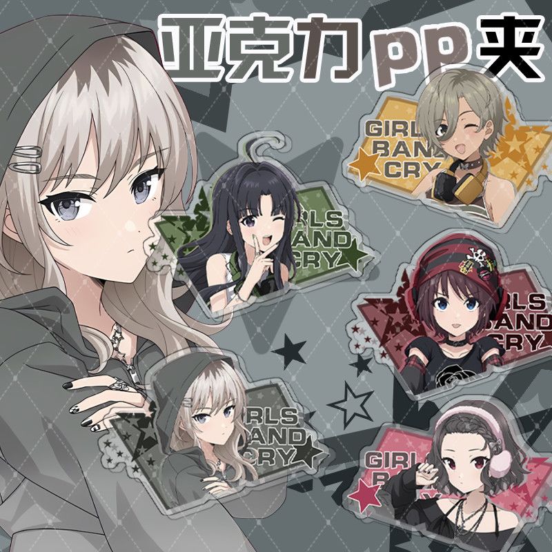 哭泣少女乐队新绘动漫周边井芹仁菜鲁帕周边亚克力pp夹装饰文具