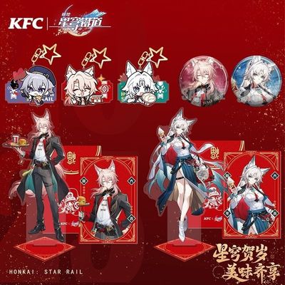 崩坏星穹铁道×KFC联名联动飞霄椒丘周边大徽章立牌挂件合集套装