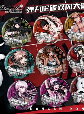 弹丸论破徽章江之岛盾子苗木诚黑白熊动漫周边75mm双闪大吧唧挂饰