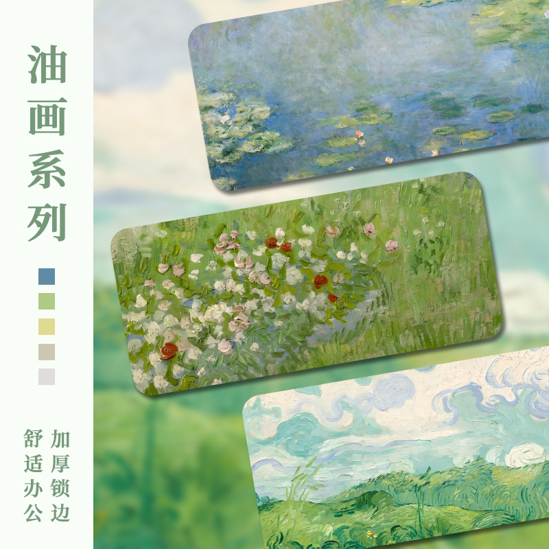 梵高莫奈鼠标垫超大女生高级感办公室高颜值耐脏复古油画桌垫定制