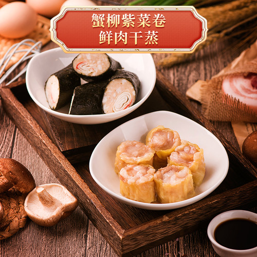 猪肉干蒸烧麦速冻懒人食品紫菜