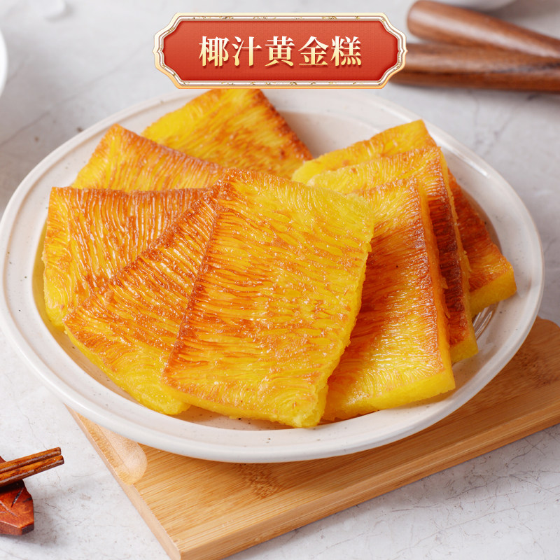 椰汁黄金糕椰香味广式点心糕点早餐糯米小吃蒸糕早茶速冻食品煎糕