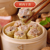 广式 点心即食 早餐茶点香菇猪肉干蒸烧卖烧麦速冻食品广东早茶港式