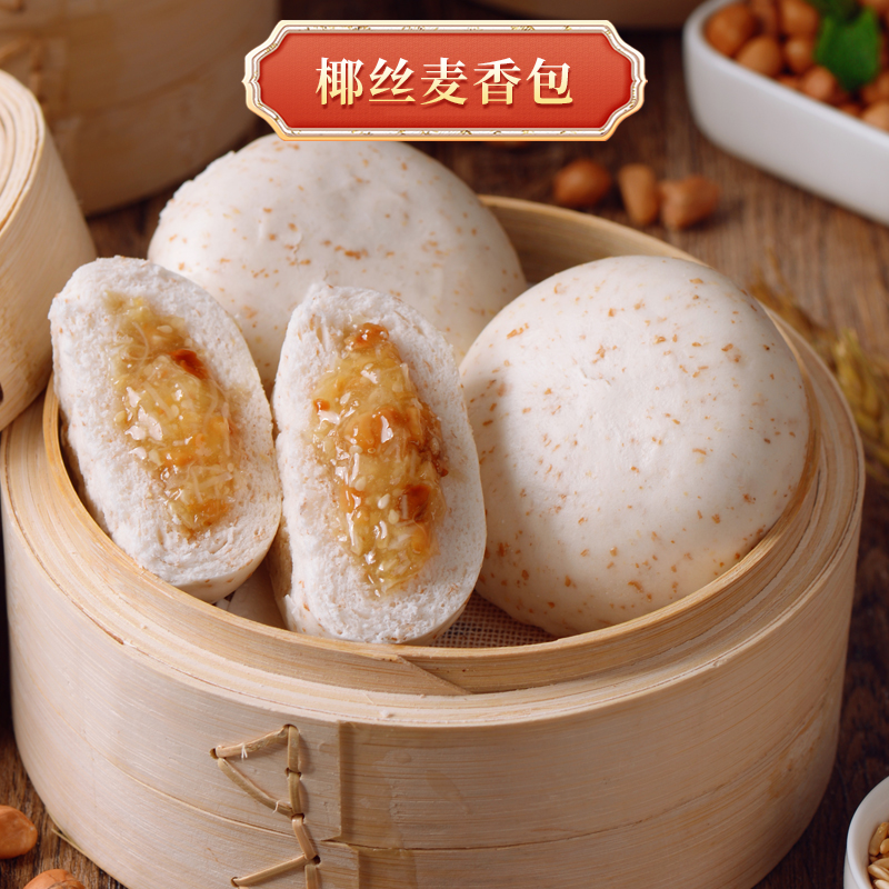 椰丝麦香燕麦包广东早茶点心冷冻食品包子早餐速食速冻酒楼半成品