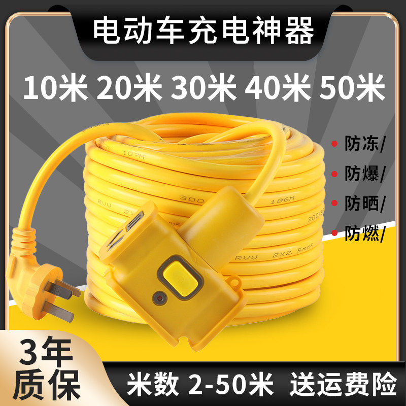 高楼层户外电瓶车充电加长电源线