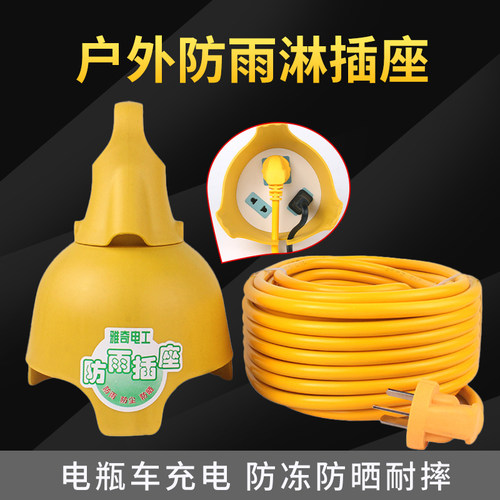 电动车充电户外防水插座质保3年