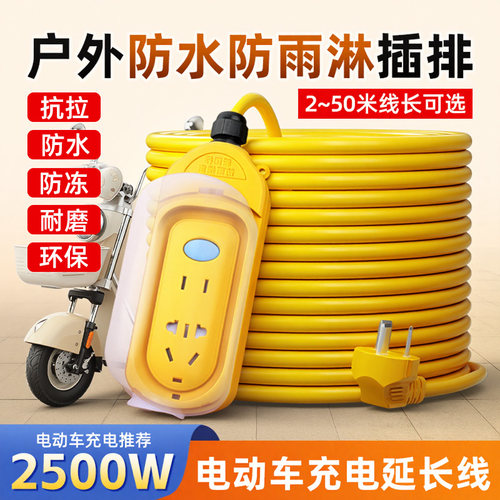 户外防雨电动车25米插线板