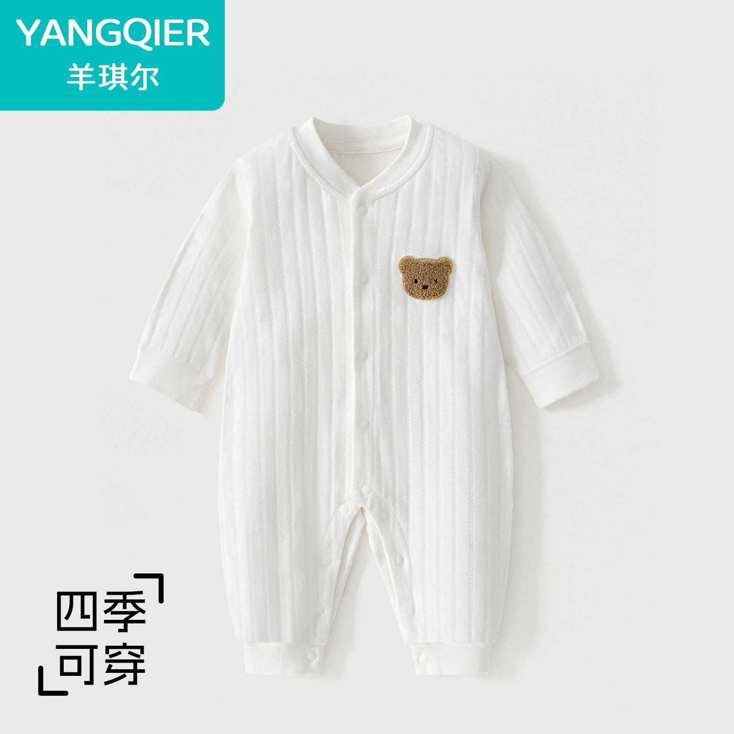 婴儿纯棉四季长袖连体衣