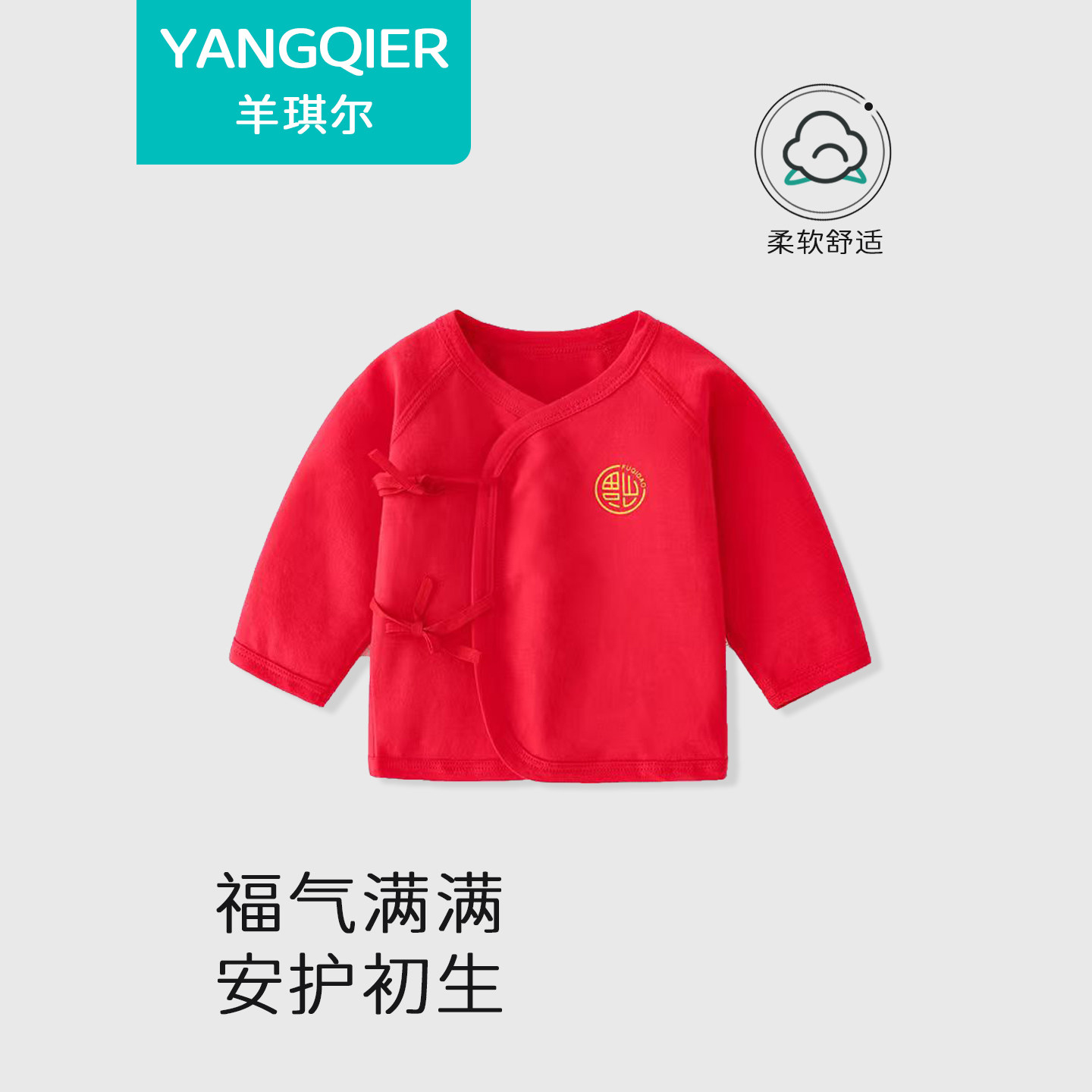 新生儿A类纯棉无骨大红半背衣