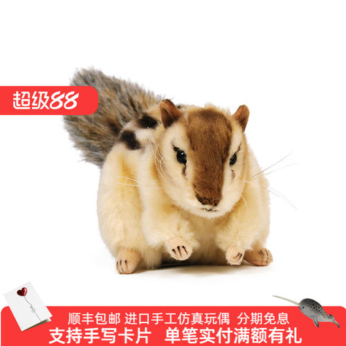 HANSA花栗鼠毛绒玩具公仔