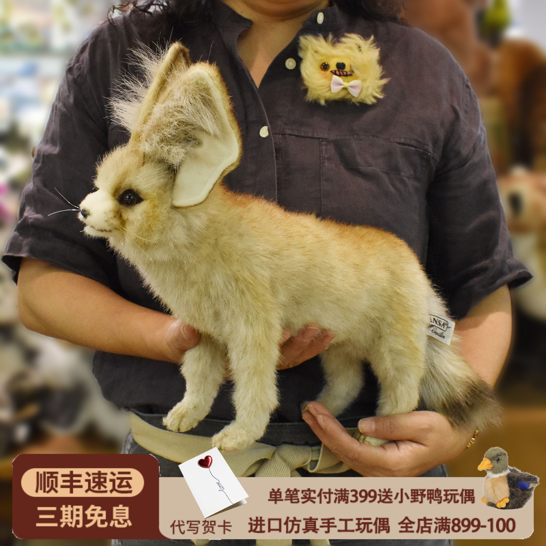 hansa进口耳廓狐站姿毛绒玩具