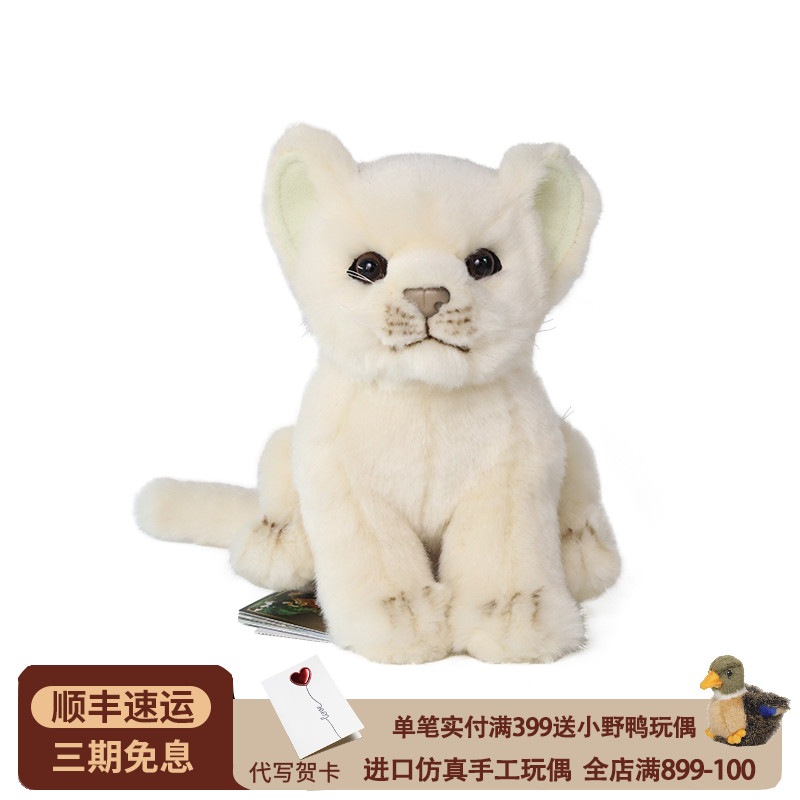 HANSA狮子玩偶毛绒玩具PP棉