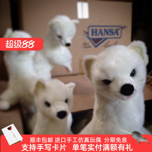 HANSA毛绒玩具进口PP棉仿真动物
