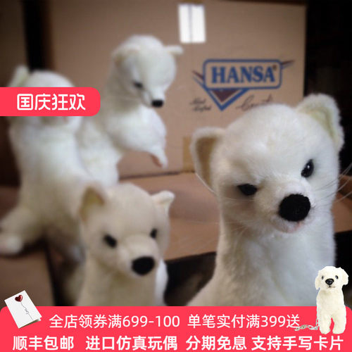 HANSA毛绒玩具进口PP棉仿真动物