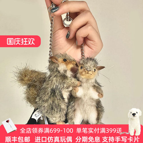 进口动物hansa松鼠小挂件
