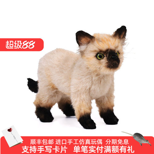 HANSA仿真猫咪玩偶暹罗猫公仔